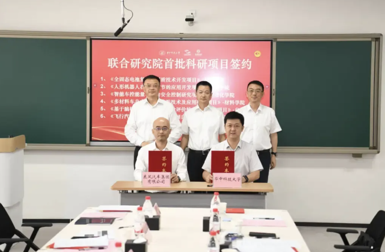 华中科技大学与东风汽车首批6个科研项目签约