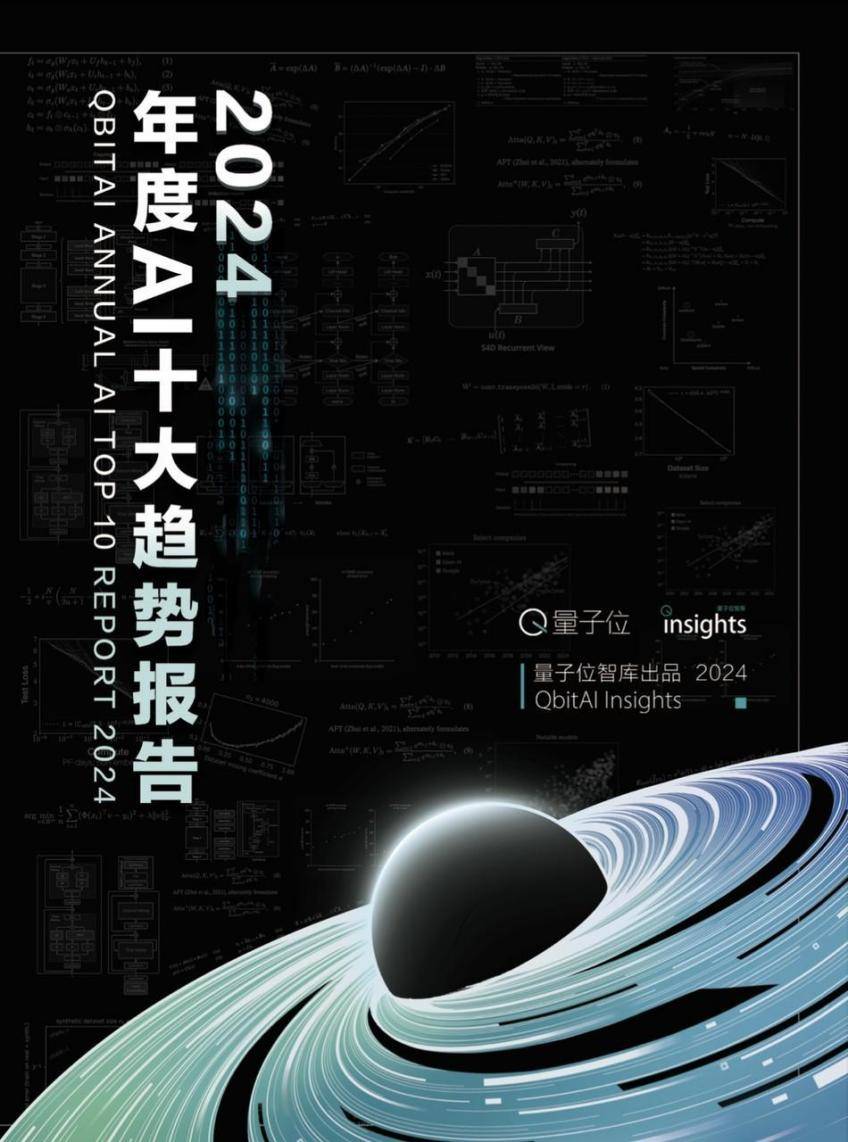科技产学研大牛论道MEET2025智能未来大会,《年度AI十大趋势报告》同期重磅发布