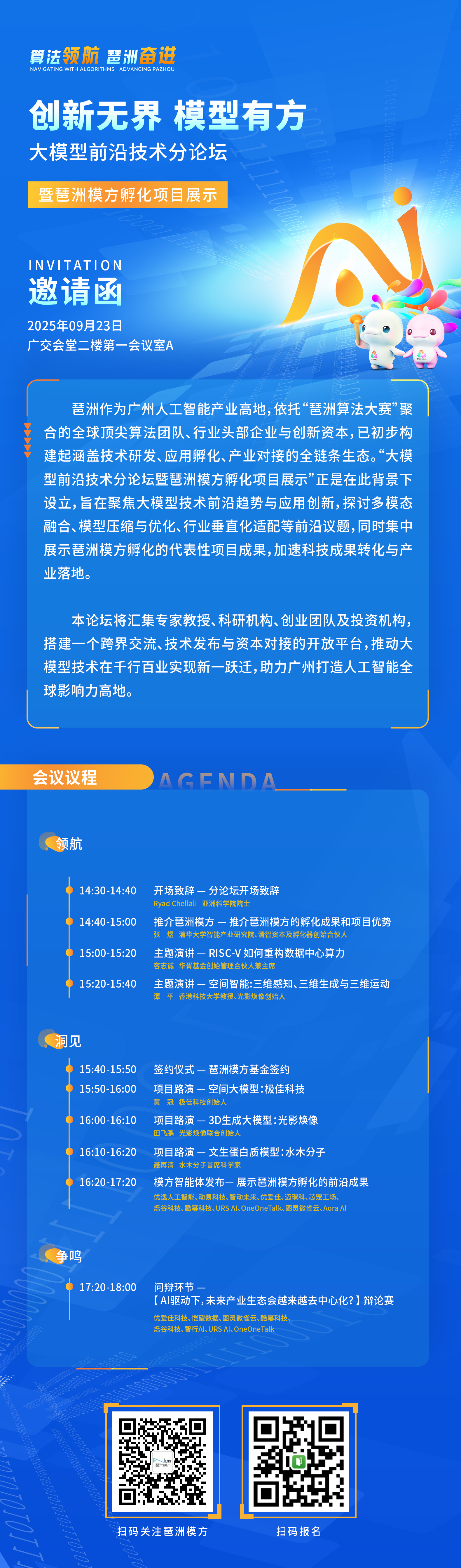 万象入模 风起琶洲