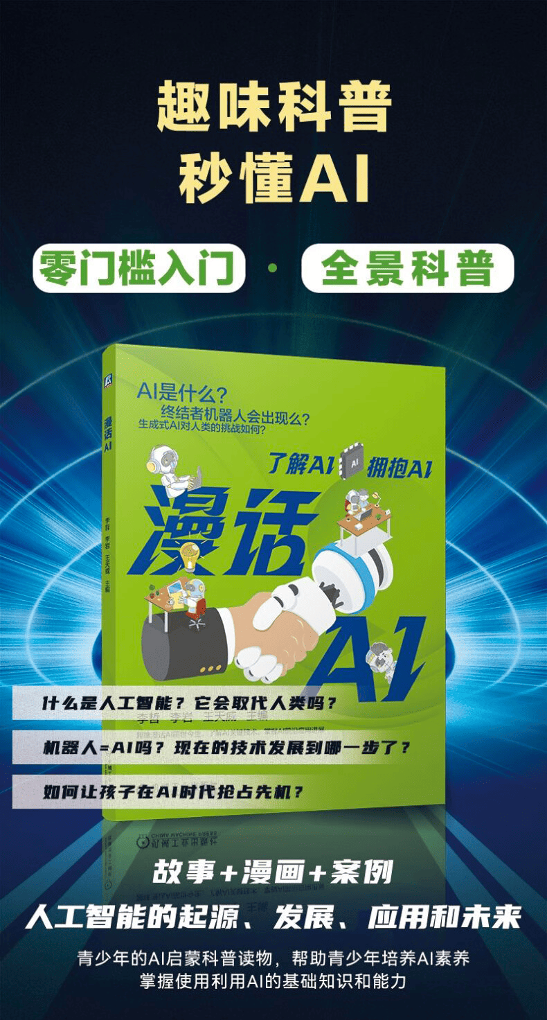 《漫话AI》