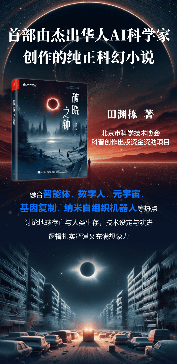 《破晓之钟》