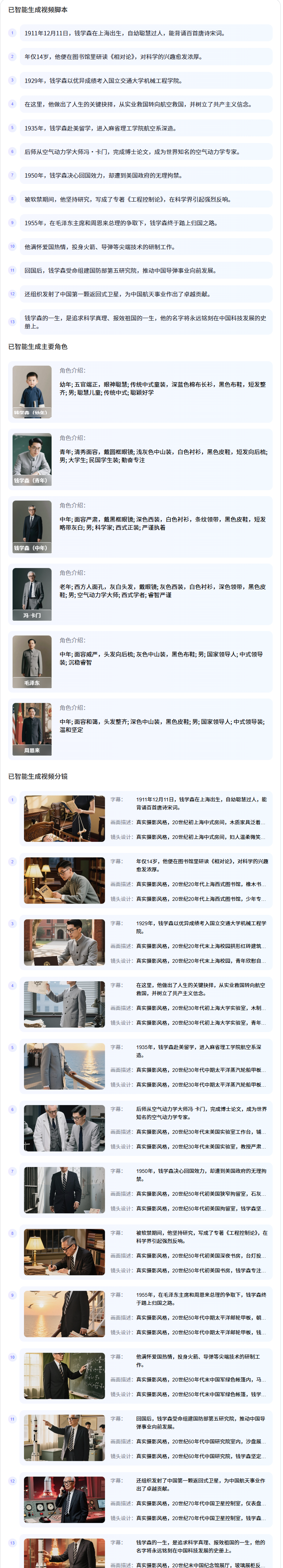 一键成片!这个AI神器比剪映还好用,重点还免费!
