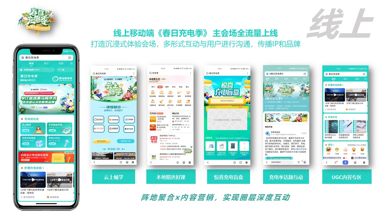 乘风而行 百度营销「春日充电季」开启教育行业营销制胜法宝