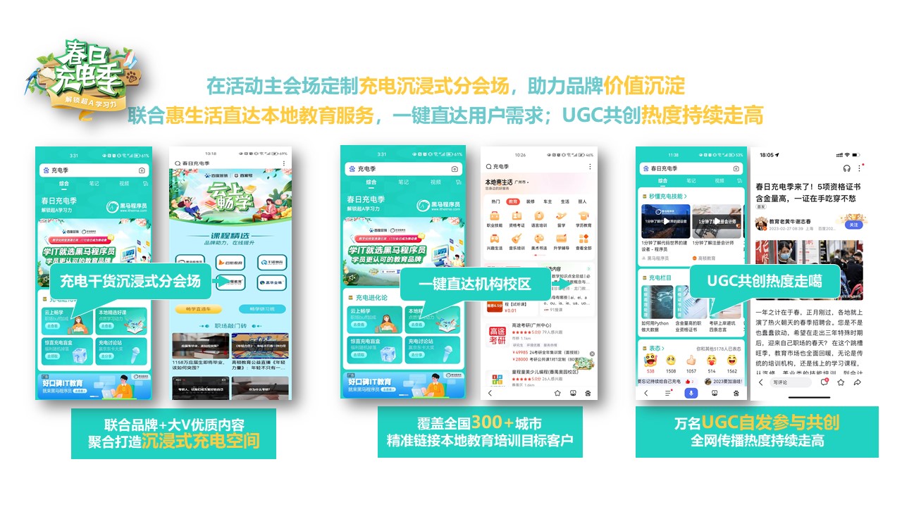 乘风而行 百度营销「春日充电季」开启教育行业营销制胜法宝