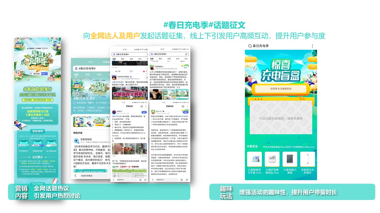 乘风而行 百度营销「春日充电季」开启教育行业营销制胜法宝