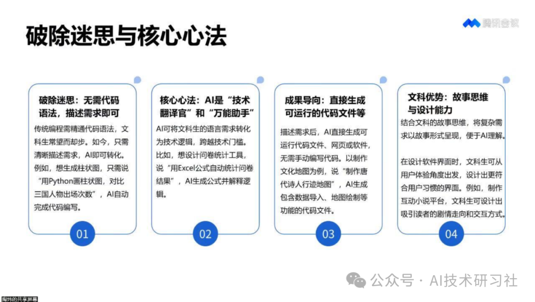 文科生也能搞定编程和AI!DeepSeek助力零基础起飞全攻略