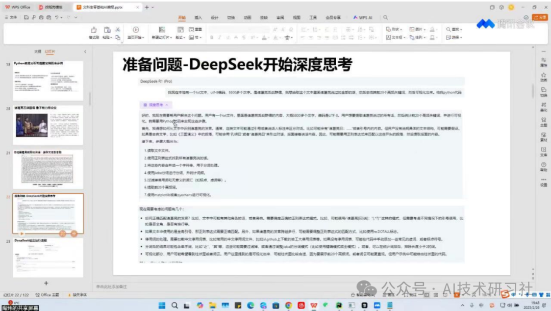 文科生也能搞定编程和AI!DeepSeek助力零基础起飞全攻略