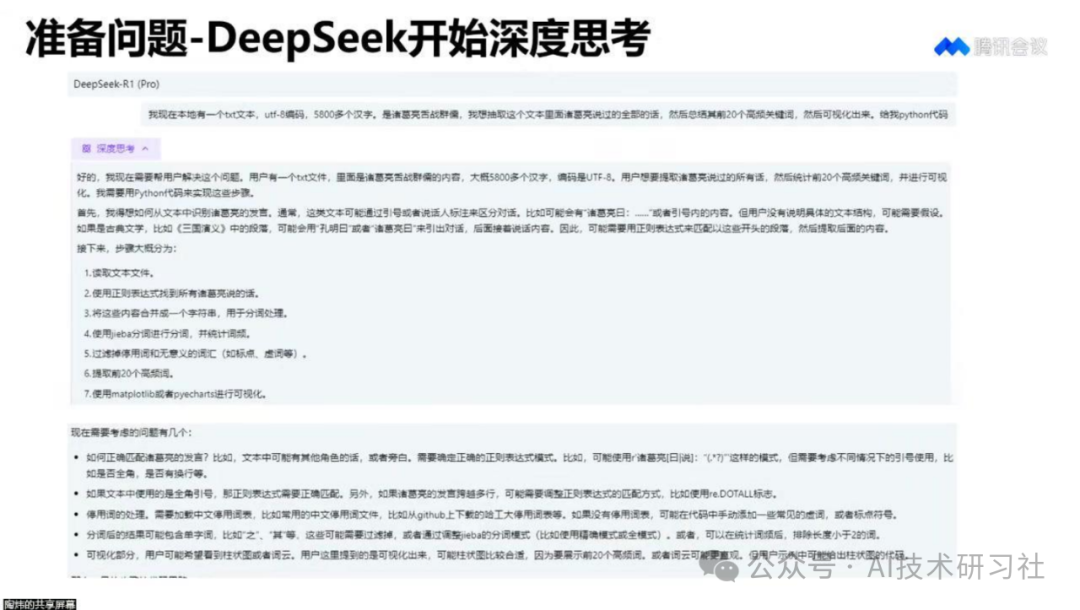 文科生也能搞定编程和AI!DeepSeek助力零基础起飞全攻略