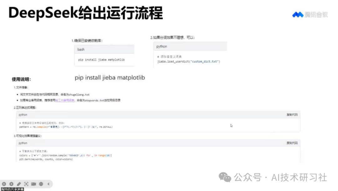 文科生也能搞定编程和AI!DeepSeek助力零基础起飞全攻略
