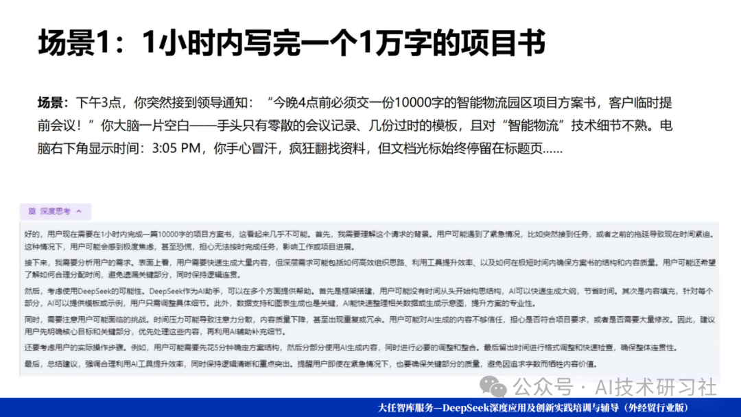 Deep Seek爆款选品逻辑揭秘:数据驱动的智能爆品制造机