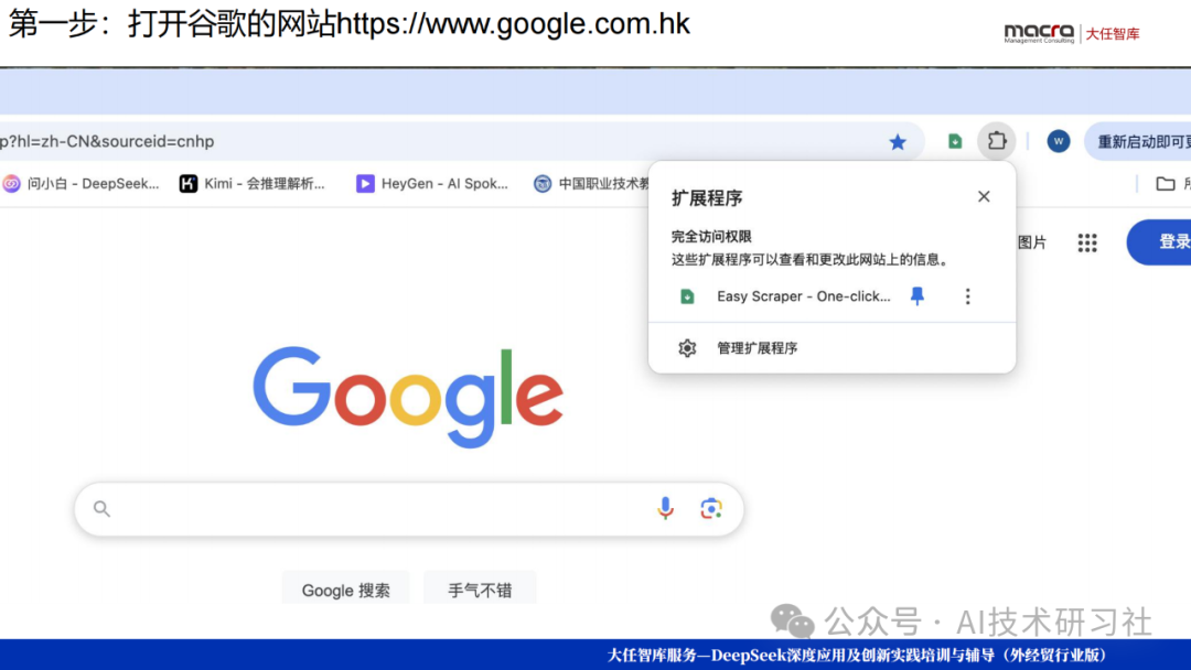 Deep Seek爆款选品逻辑揭秘:数据驱动的智能爆品制造机