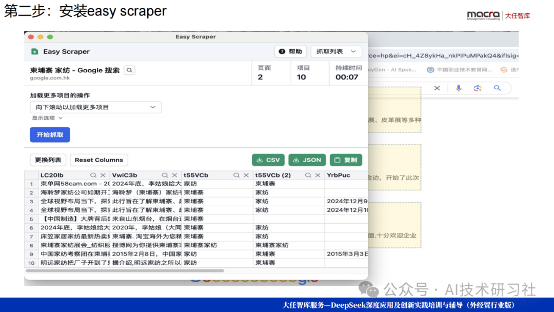 Deep Seek爆款选品逻辑揭秘:数据驱动的智能爆品制造机