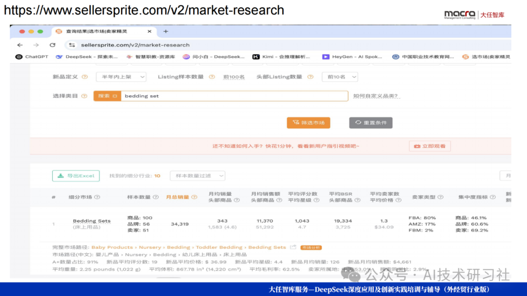 Deep Seek爆款选品逻辑揭秘:数据驱动的智能爆品制造机