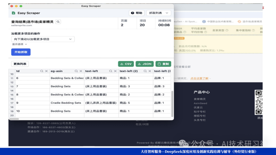 Deep Seek爆款选品逻辑揭秘:数据驱动的智能爆品制造机