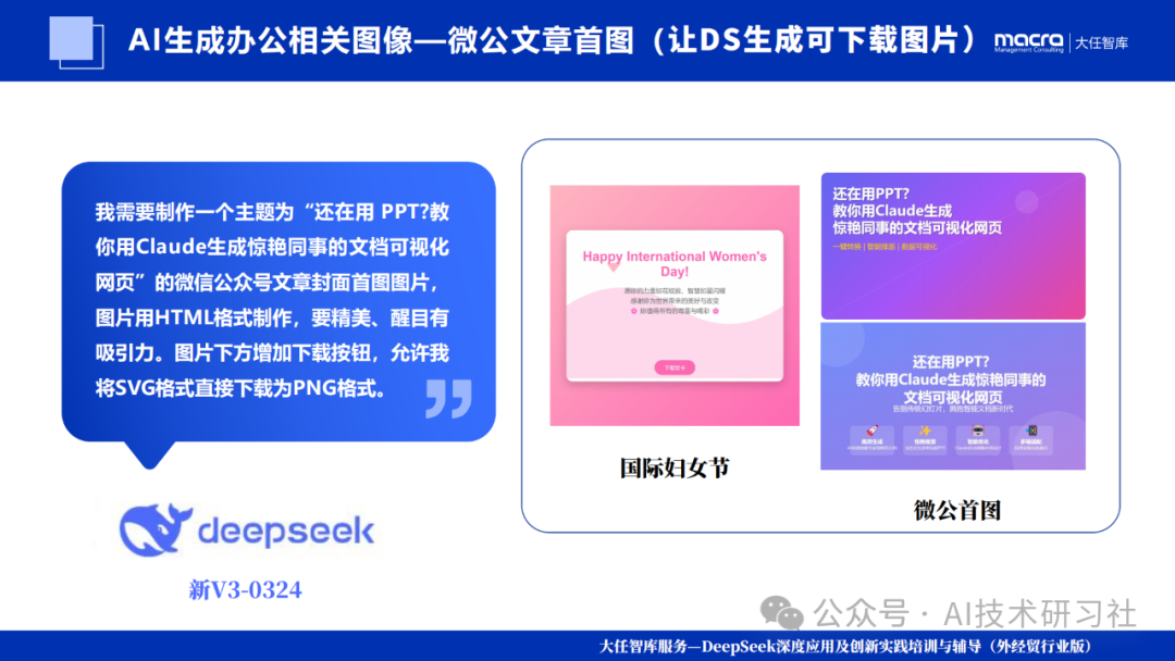 爆款图文+短视频,我全用DeepSeek生的!多模态AI实测结果惊呆了