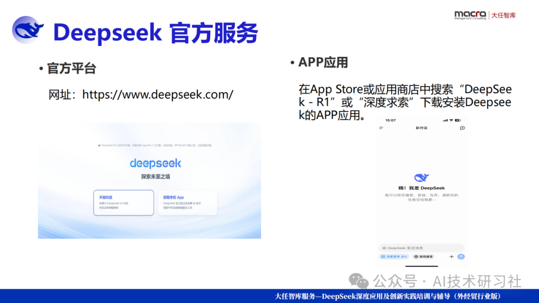 【打工人逆袭神器】DeepSeek一键解锁AI报告+PPT自由!10分钟搞定三天工作量,老板跪求你分享秘诀!
