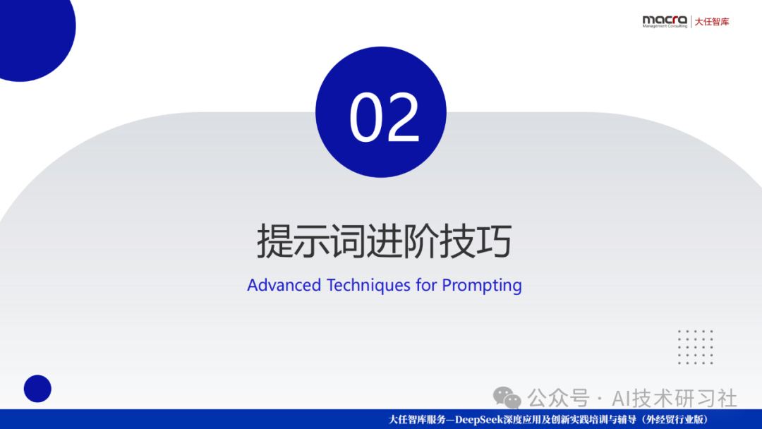 【打工人逆袭神器】DeepSeek一键解锁AI报告+PPT自由!10分钟搞定三天工作量,老板跪求你分享秘诀!