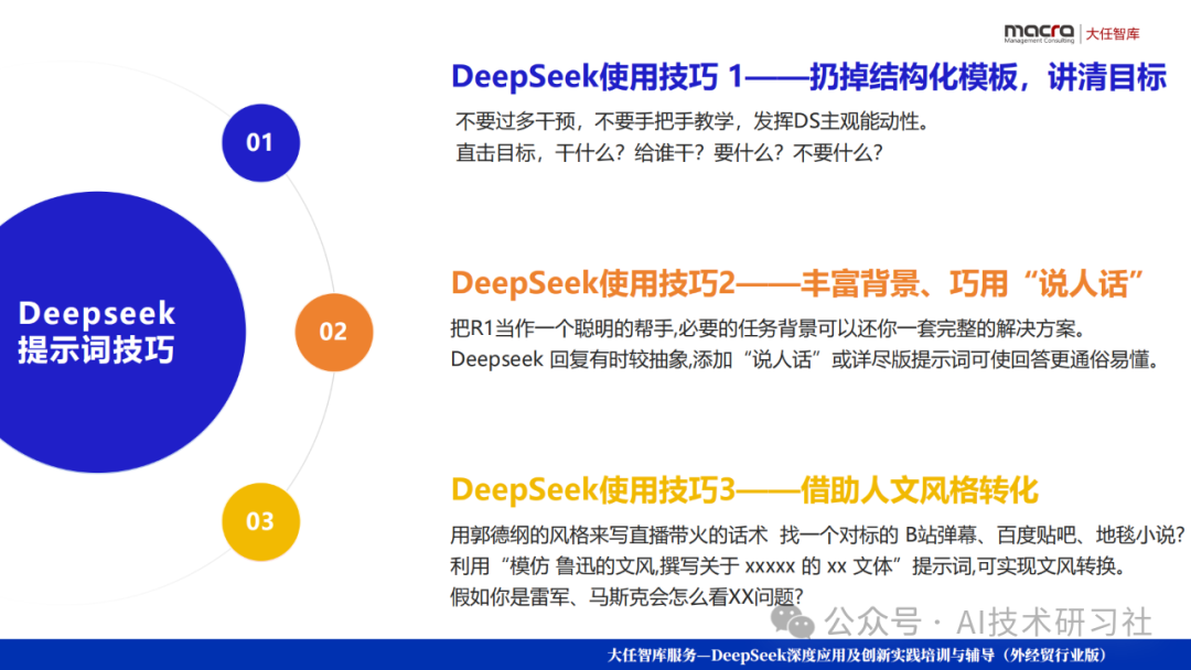 【打工人逆袭神器】DeepSeek一键解锁AI报告+PPT自由!10分钟搞定三天工作量,老板跪求你分享秘诀!
