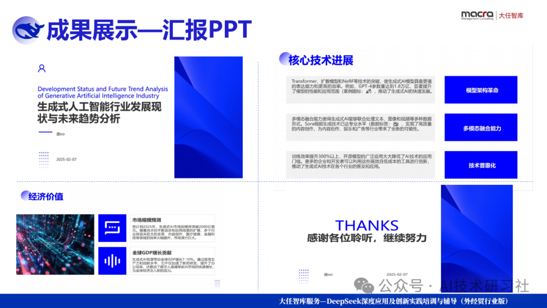 【打工人逆袭神器】DeepSeek一键解锁AI报告+PPT自由!10分钟搞定三天工作量,老板跪求你分享秘诀!