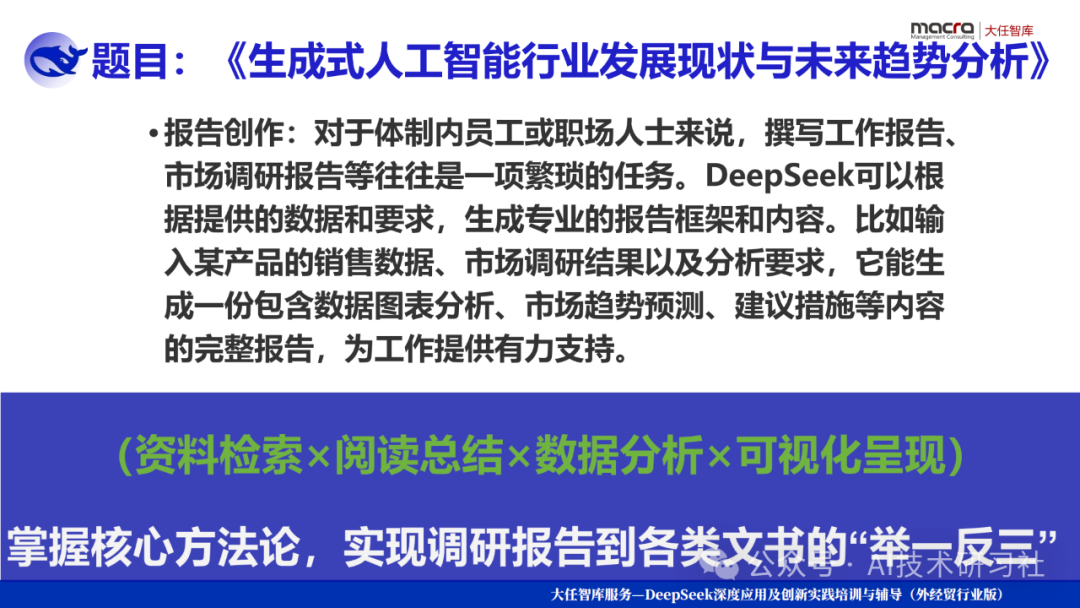 【打工人逆袭神器】DeepSeek一键解锁AI报告+PPT自由!10分钟搞定三天工作量,老板跪求你分享秘诀!