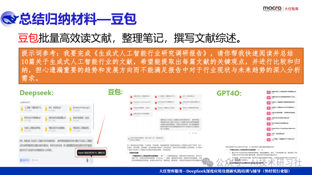 【打工人逆袭神器】DeepSeek一键解锁AI报告+PPT自由!10分钟搞定三天工作量,老板跪求你分享秘诀!