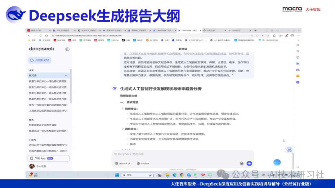 【打工人逆袭神器】DeepSeek一键解锁AI报告+PPT自由!10分钟搞定三天工作量,老板跪求你分享秘诀!