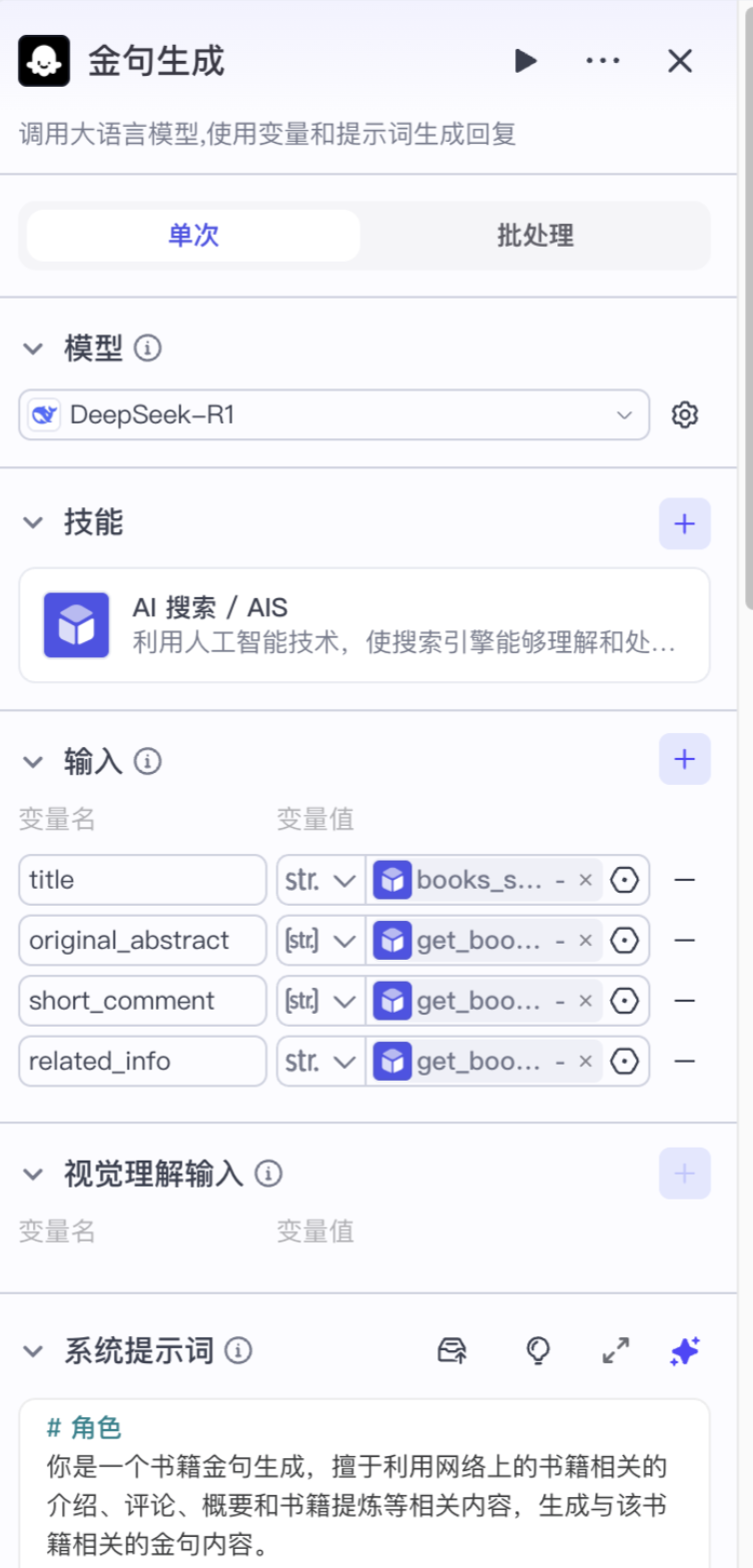 小红书爆量新逻辑:AI流量智能体+DeepSeek+Coze,一天干出100+爆款笔记!
