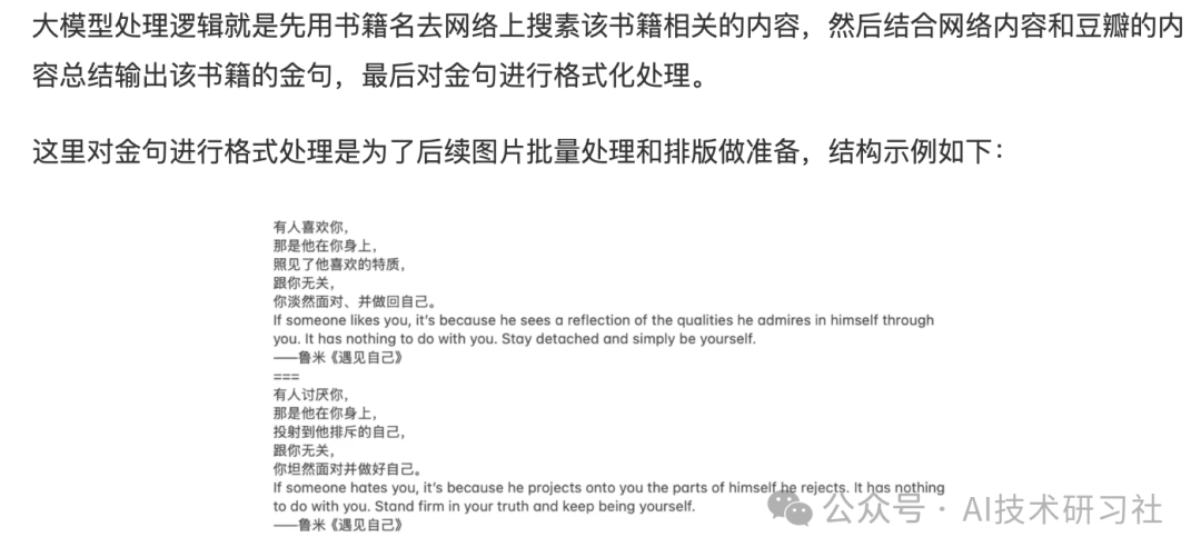 小红书爆量新逻辑:AI流量智能体+DeepSeek+Coze,一天干出100+爆款笔记!