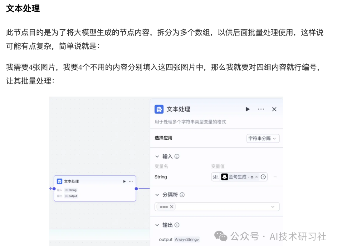 小红书爆量新逻辑:AI流量智能体+DeepSeek+Coze,一天干出100+爆款笔记!