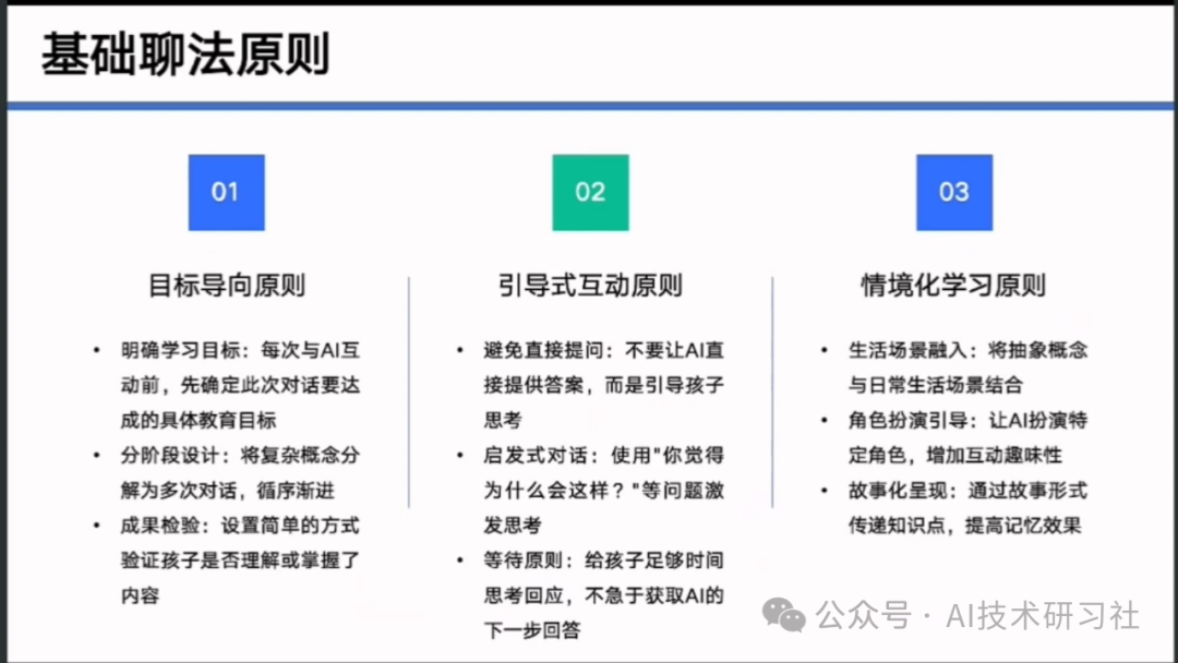 【清华大学第七弹】实用DeepSeek赋能家庭教育