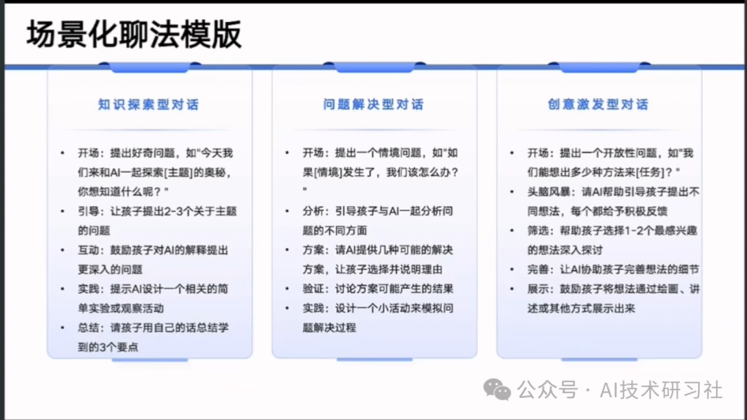 【清华大学第七弹】实用DeepSeek赋能家庭教育