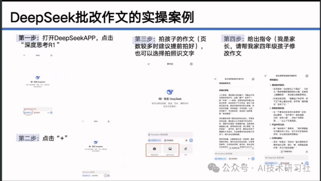 【清华大学第七弹】实用DeepSeek赋能家庭教育