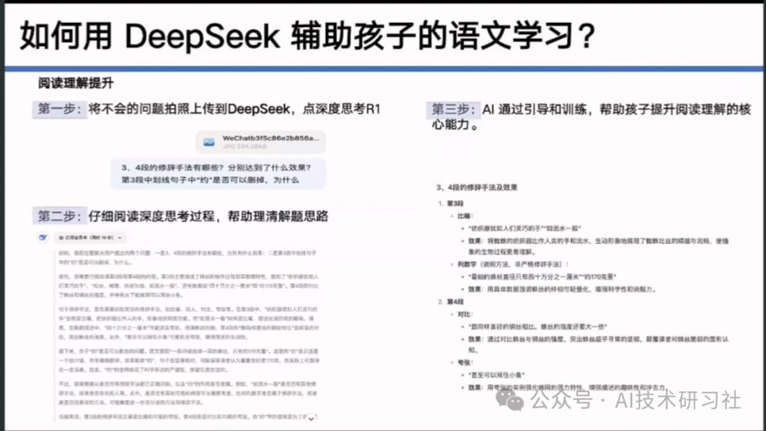 【清华大学第七弹】实用DeepSeek赋能家庭教育