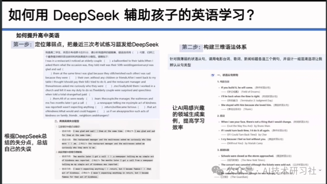 【清华大学第七弹】实用DeepSeek赋能家庭教育
