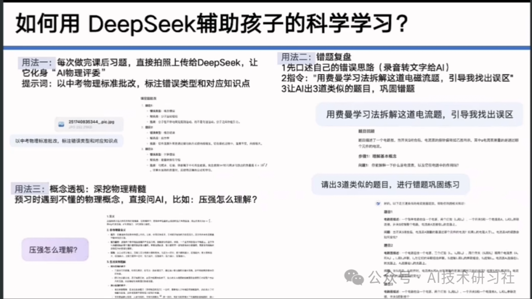 【清华大学第七弹】实用DeepSeek赋能家庭教育