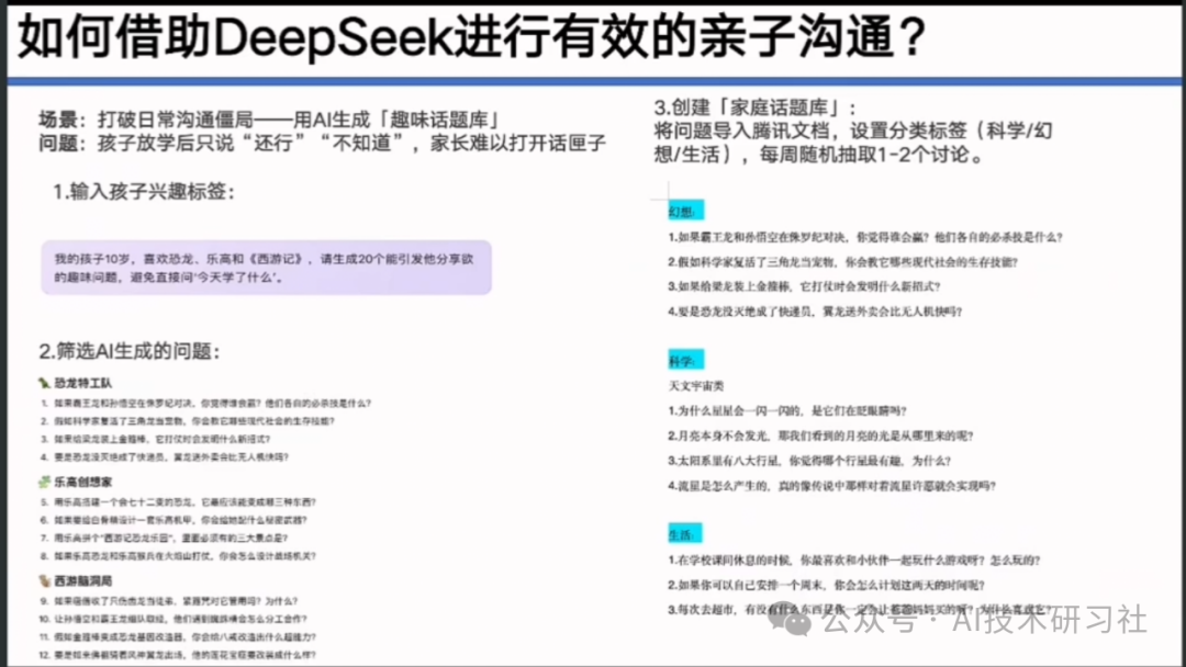 【清华大学第七弹】实用DeepSeek赋能家庭教育