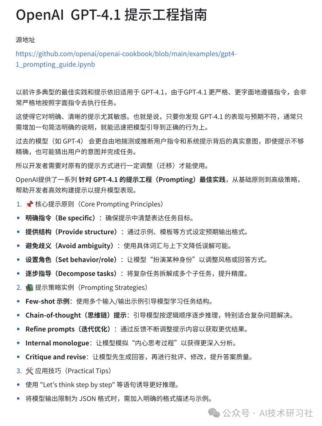 《GPT-4.1变“听话”了,但你会“说话”吗?这才是现在写提示词的正确姿势》
