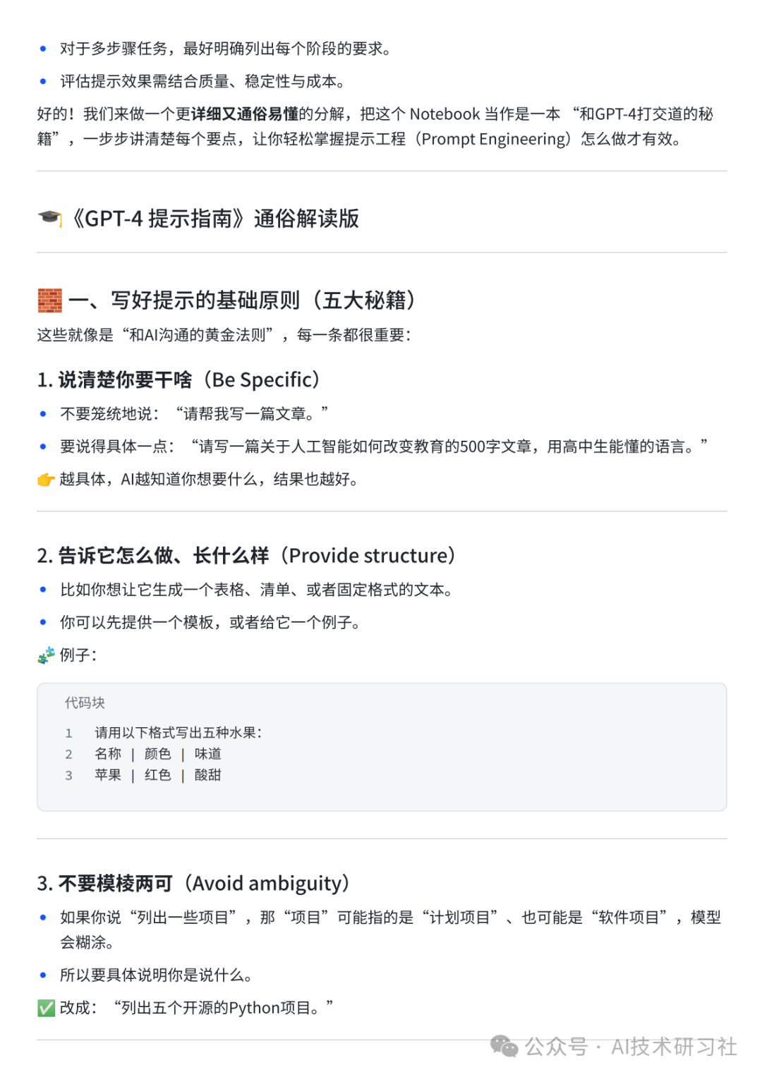 《GPT-4.1变“听话”了,但你会“说话”吗?这才是现在写提示词的正确姿势》