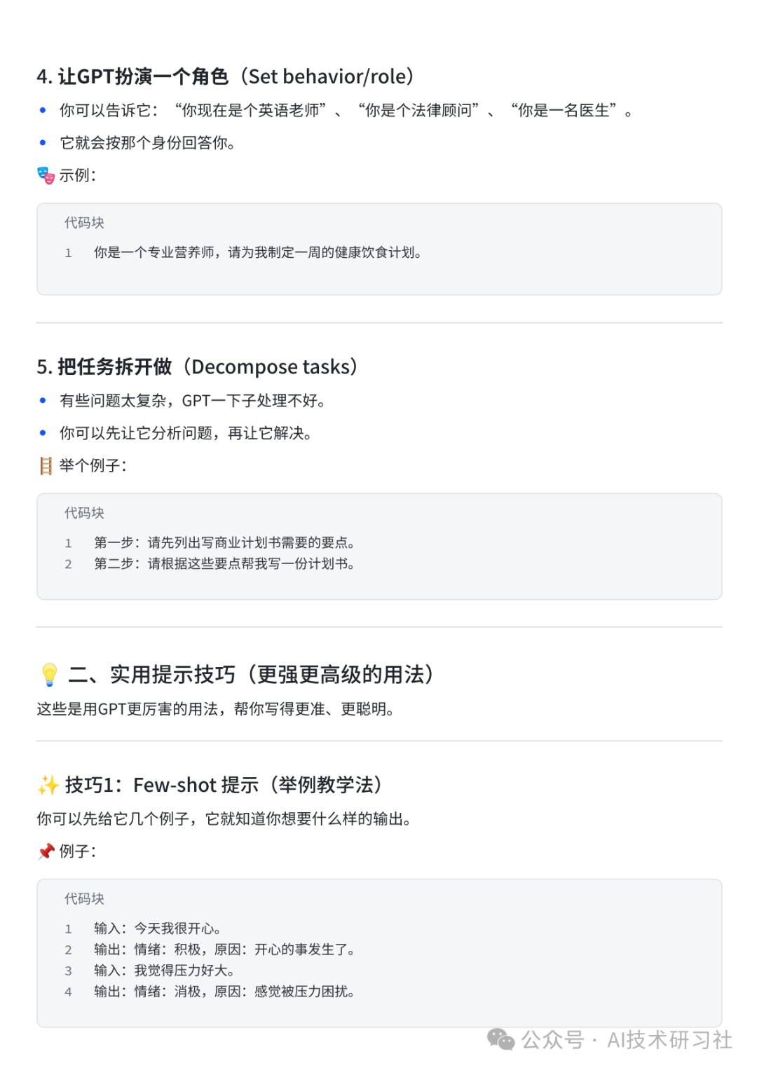 《GPT-4.1变“听话”了,但你会“说话”吗?这才是现在写提示词的正确姿势》