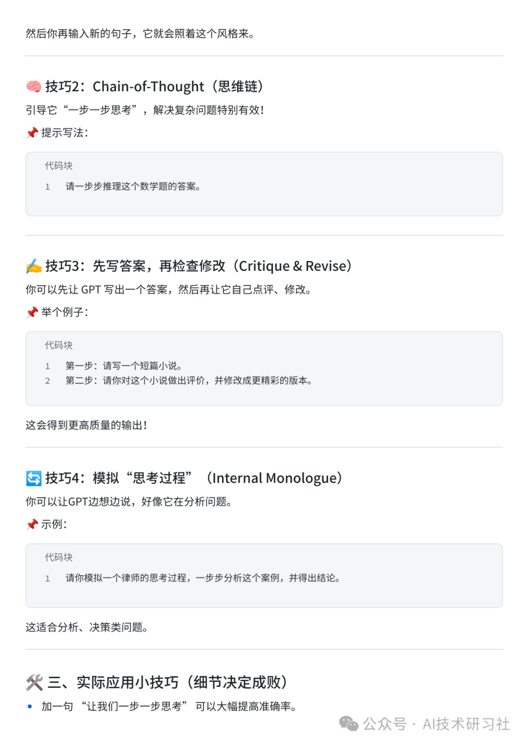 《GPT-4.1变“听话”了,但你会“说话”吗?这才是现在写提示词的正确姿势》