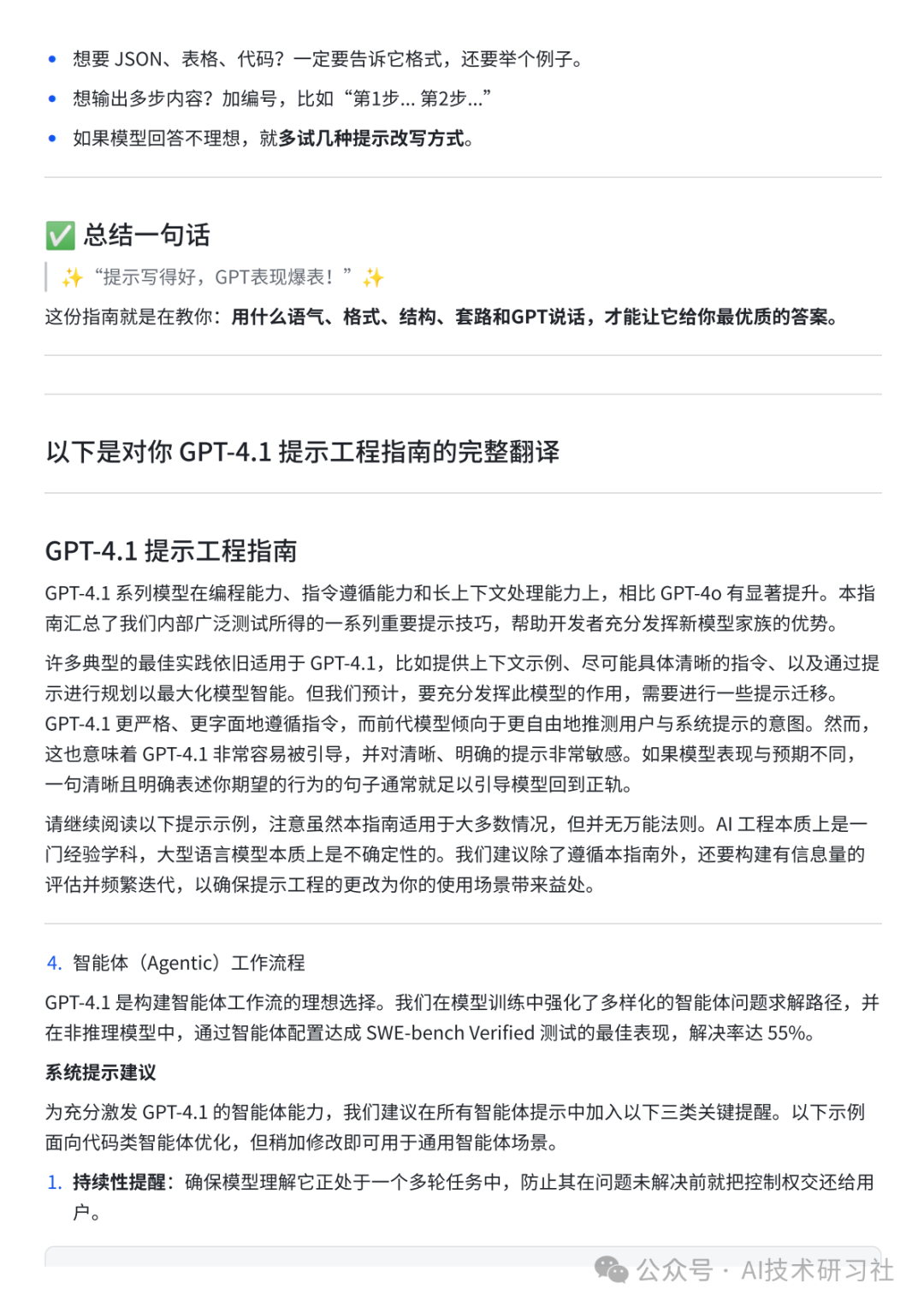 《GPT-4.1变“听话”了,但你会“说话”吗?这才是现在写提示词的正确姿势》