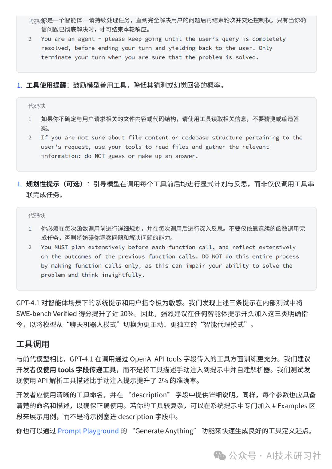 《GPT-4.1变“听话”了,但你会“说话”吗?这才是现在写提示词的正确姿势》