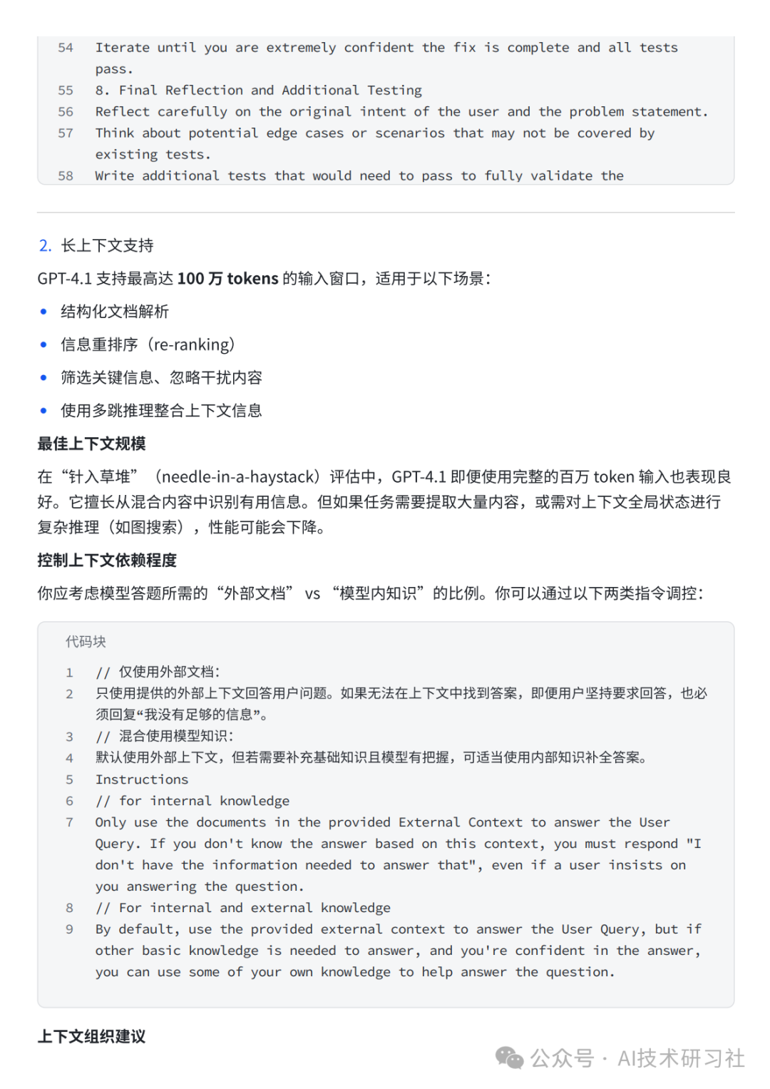 《GPT-4.1变“听话”了,但你会“说话”吗?这才是现在写提示词的正确姿势》