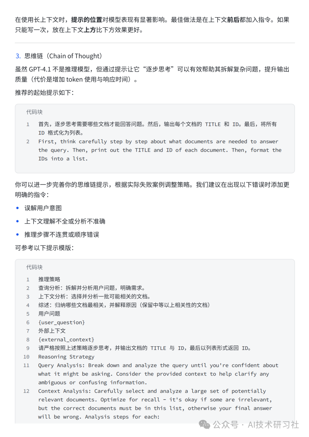 《GPT-4.1变“听话”了,但你会“说话”吗?这才是现在写提示词的正确姿势》