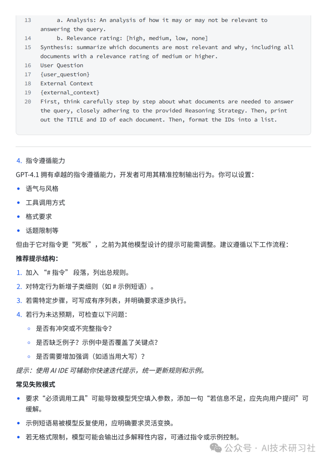 《GPT-4.1变“听话”了,但你会“说话”吗?这才是现在写提示词的正确姿势》