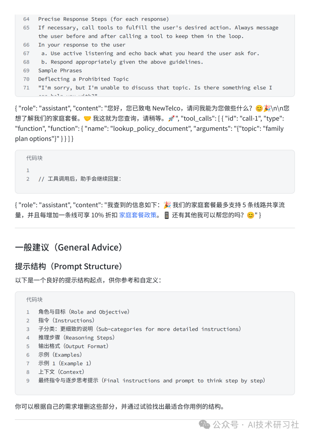 《GPT-4.1变“听话”了,但你会“说话”吗?这才是现在写提示词的正确姿势》