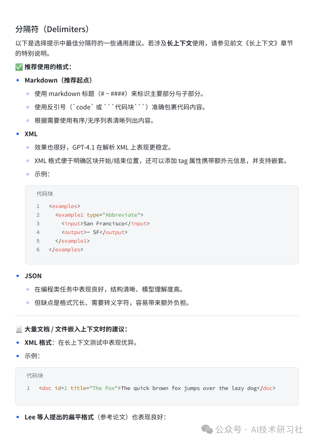 《GPT-4.1变“听话”了,但你会“说话”吗?这才是现在写提示词的正确姿势》