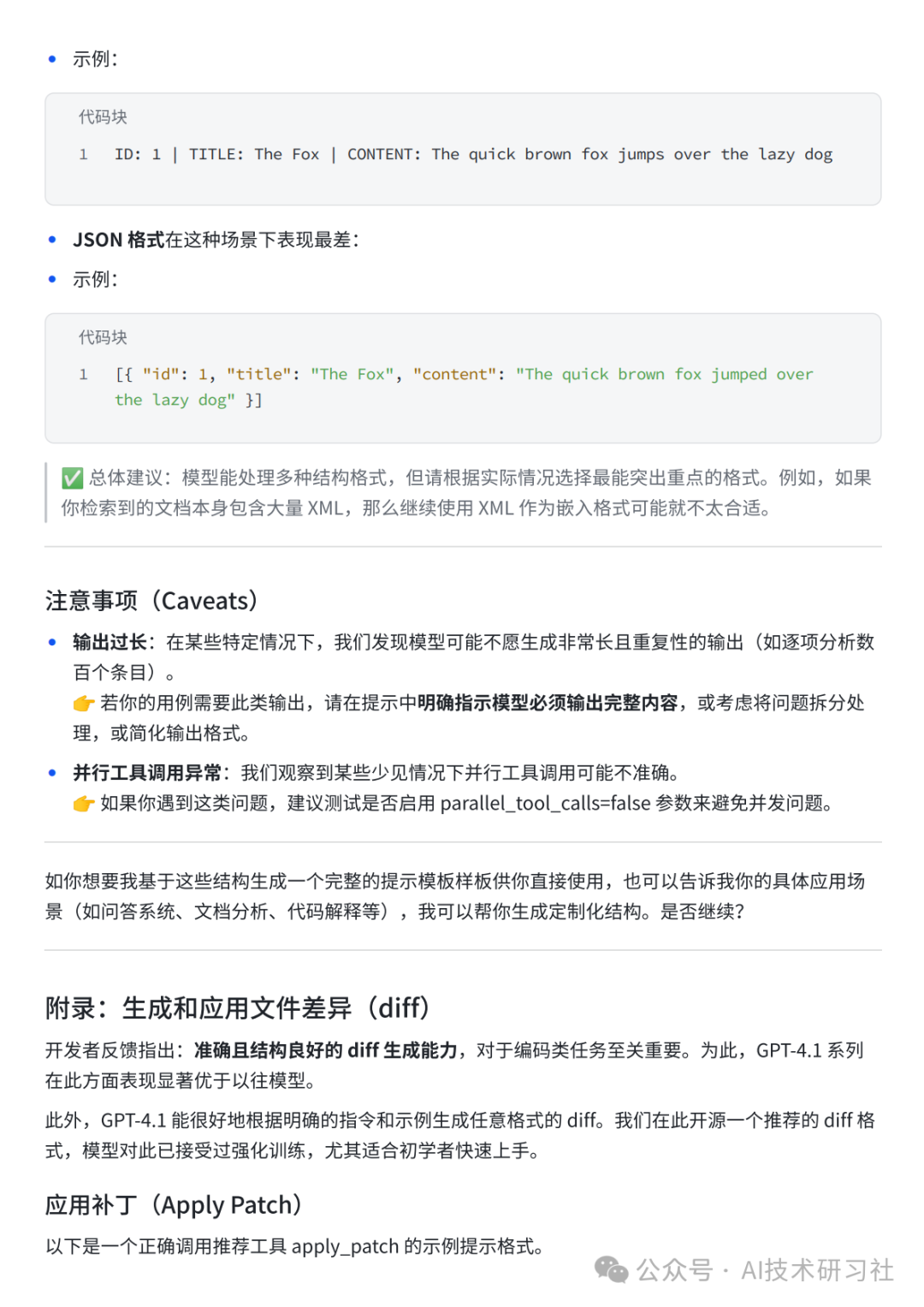 《GPT-4.1变“听话”了,但你会“说话”吗?这才是现在写提示词的正确姿势》