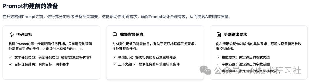 AI提示词设计:一篇文章带你从入门到精通,轻松掌握高效提示词技巧!