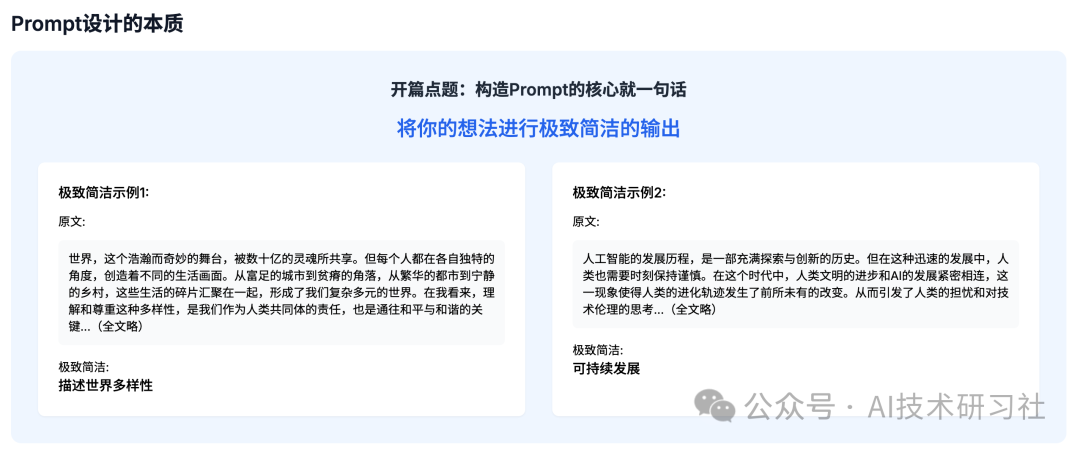 AI提示词设计:一篇文章带你从入门到精通,轻松掌握高效提示词技巧!